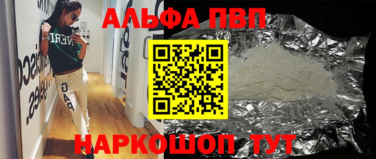 Альфа ПВП мука Курчалой