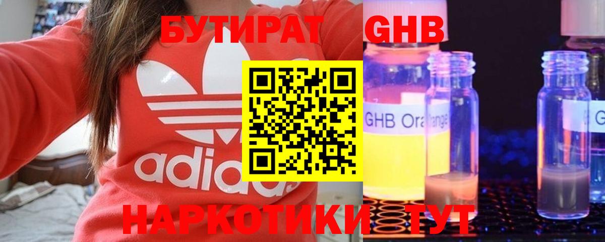 Бутират вода Курчалой