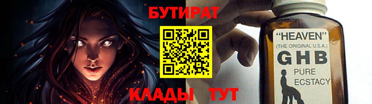 БУТИРАТ Butirat  Вход с VPN  БУТИРАТ  Курчалой 