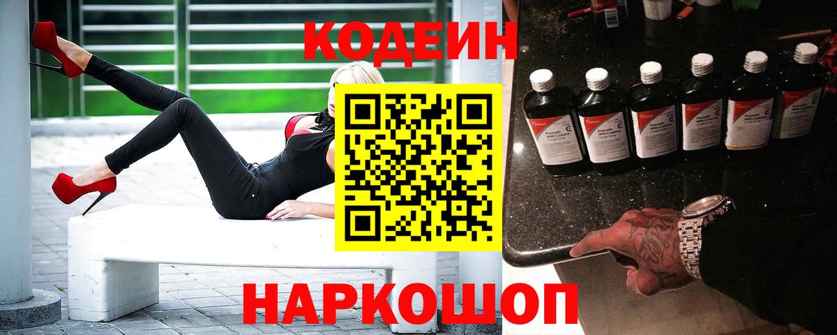 Кодеиновый сироп Lean Purple Drank Курчалой