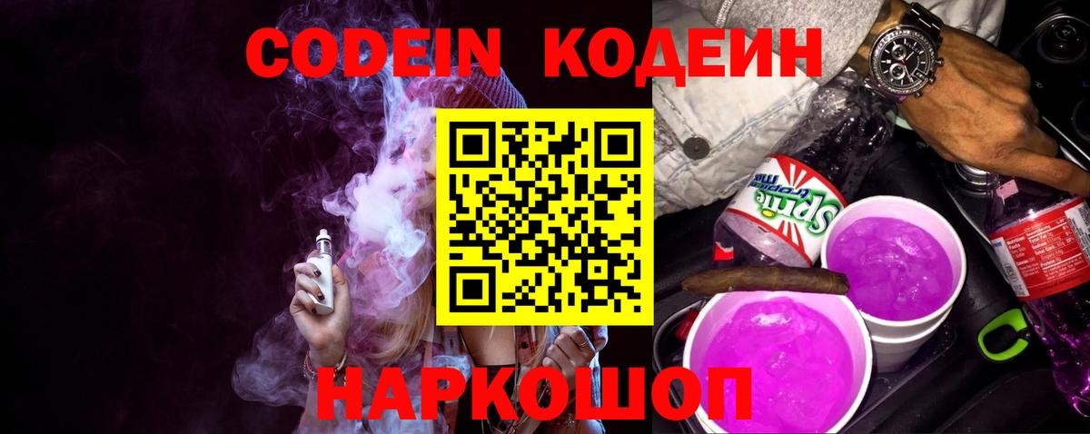 Курчалой  Кодеиновый сироп Lean напиток Lean (лин)  Вход с VPN 